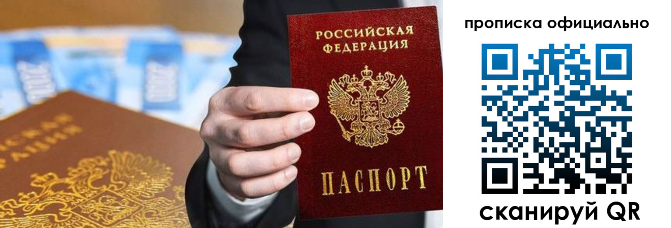 купить прописку в Асино